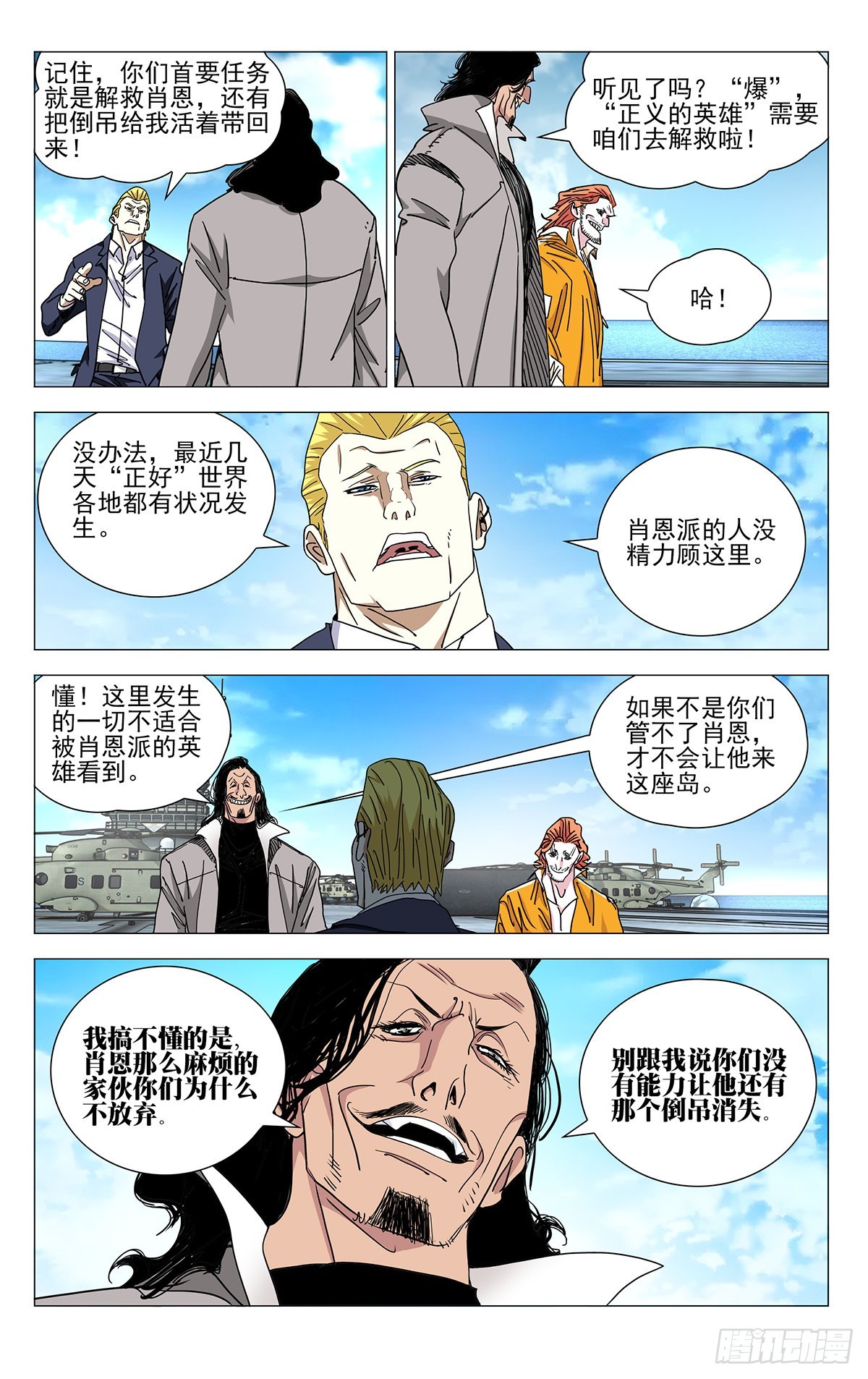 一人之下漫画,5861图