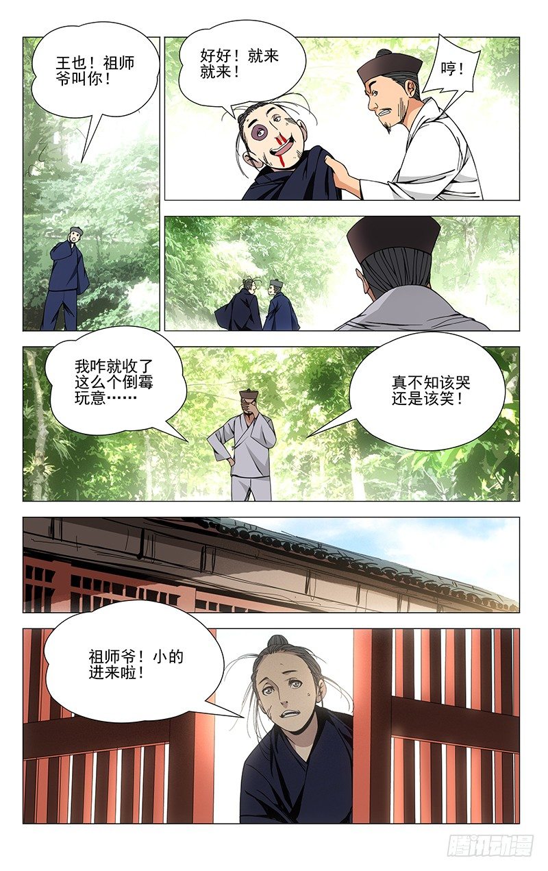 一人之下第四季免费观看全集动漫漫画,59.命运2图