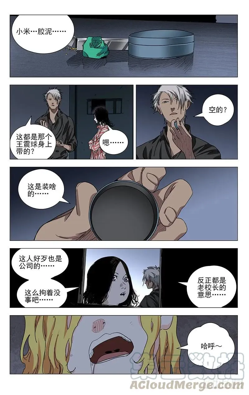 一人之下第4季漫画,426 做错了么……1图