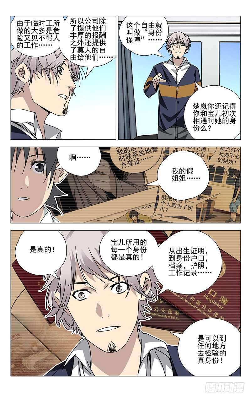 一人之下异人disco漫画,200.神机百炼1图