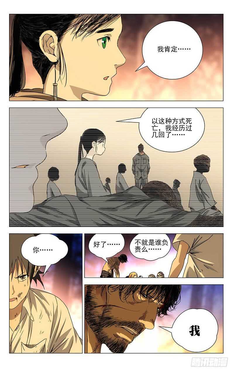 一人之下第三季漫画,301 我……就要回去了1图