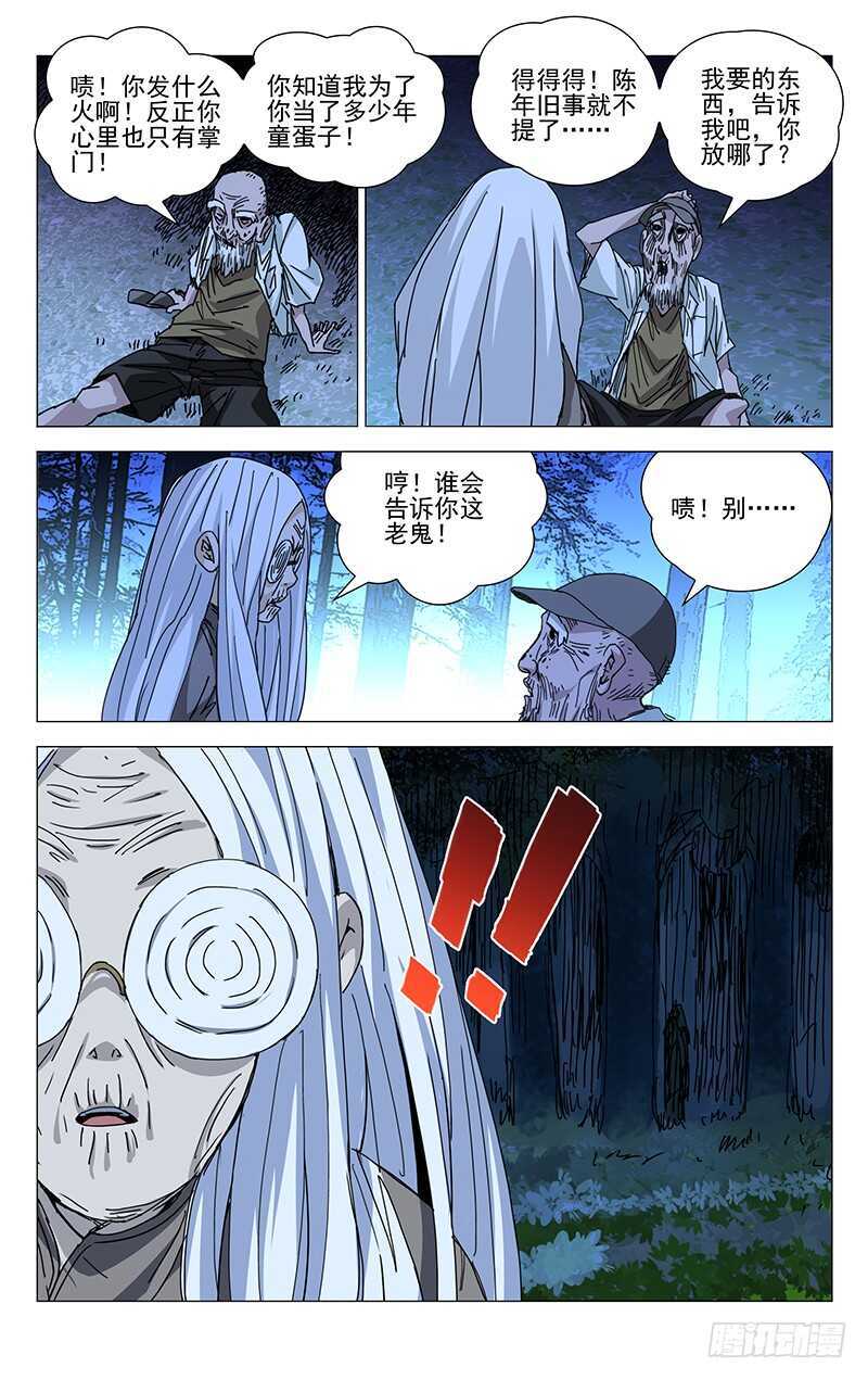 一人之下漫画 免费观看漫画,204.贵人之姿2图