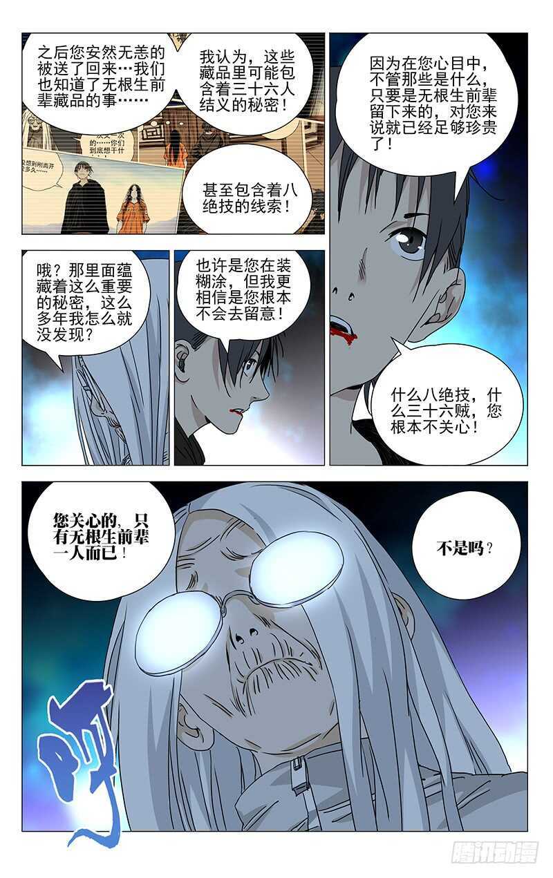 一人之下异人disco漫画,356 对你这样信任的人，有么？2图