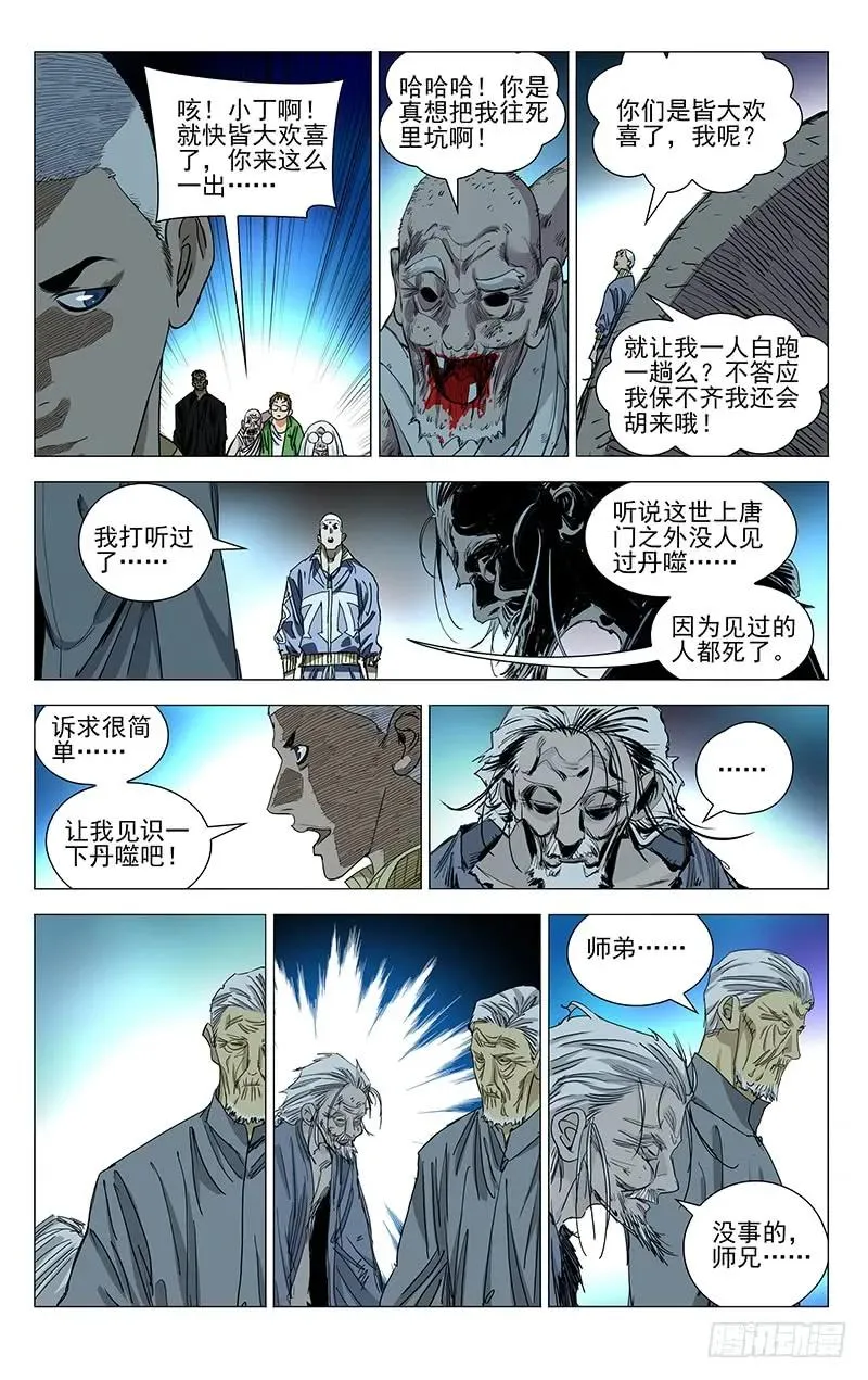 一人之下官网漫画,453 安全感2图