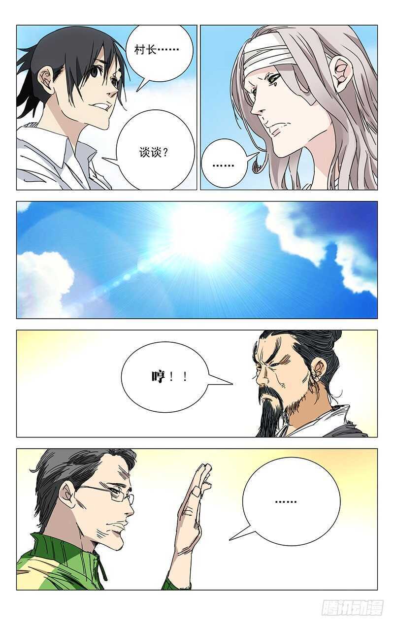 一人之下第4季漫画,231.干叔叔2图