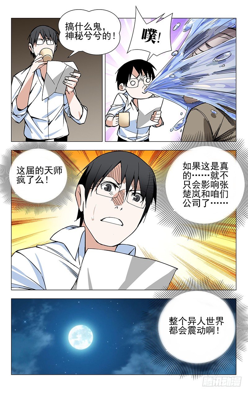 一人之下纳森岛篇漫画,26.因为我有个姐姐……1图