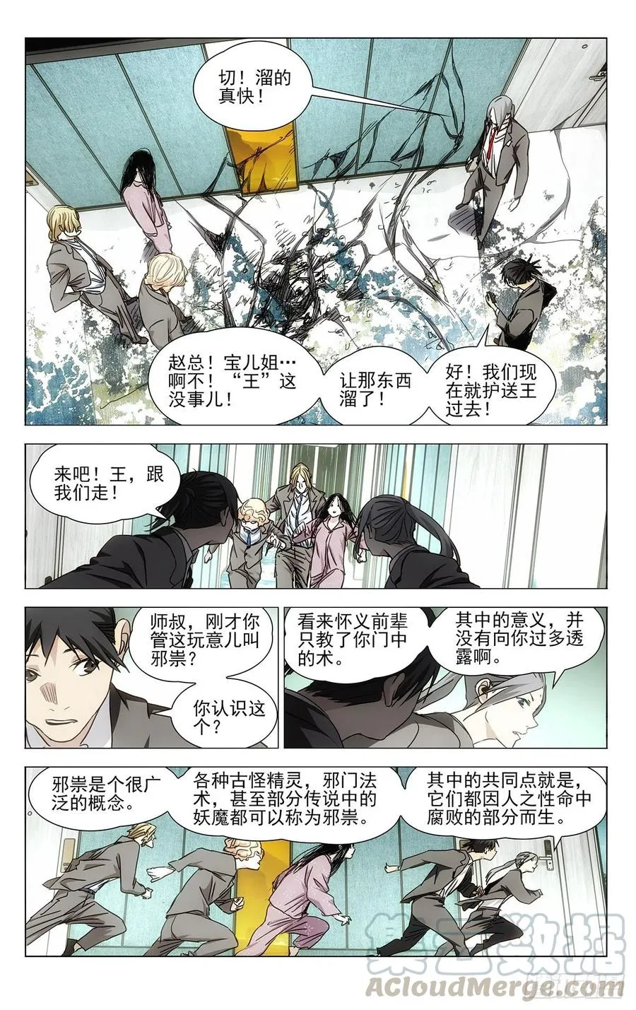 一人之下电影版漫画,536 抓获1图