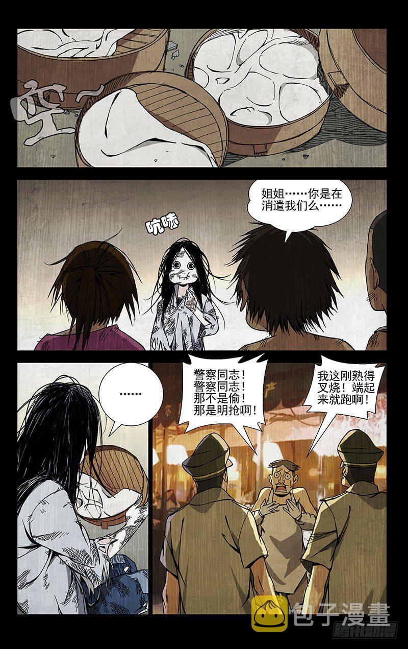 一人之下第4季漫画,50.入世2图