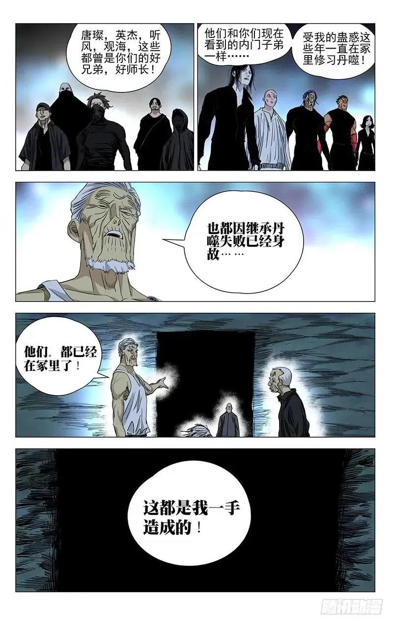 一人之下手游下载漫画,457 继承2图