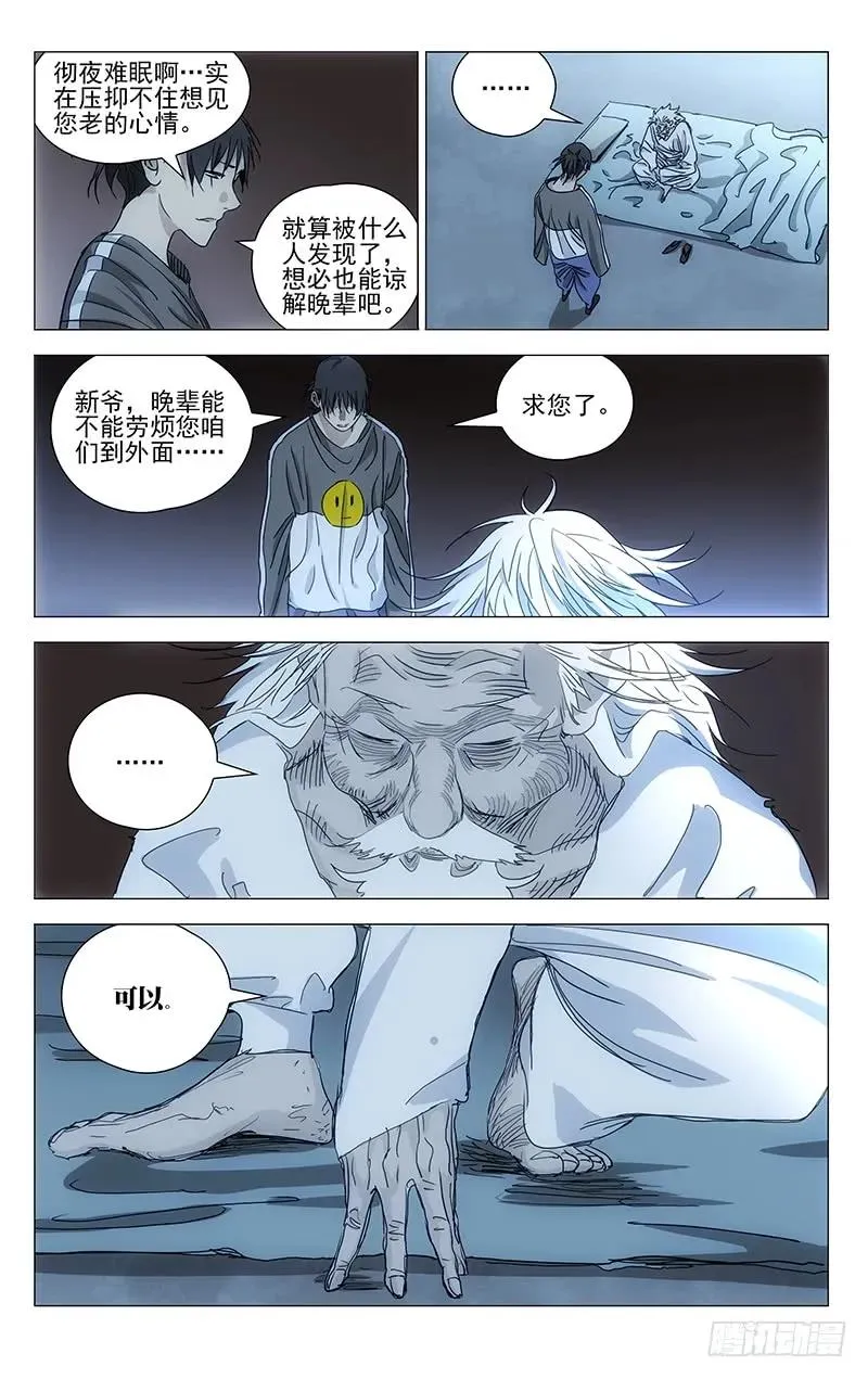 一人之下漫画免费阅读下拉式樱花漫画漫画,一人之下互动漫画上线啦！1图