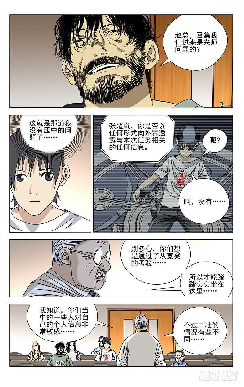 一人之下陈朵漫画,313 冯宝宝你多大了？1图