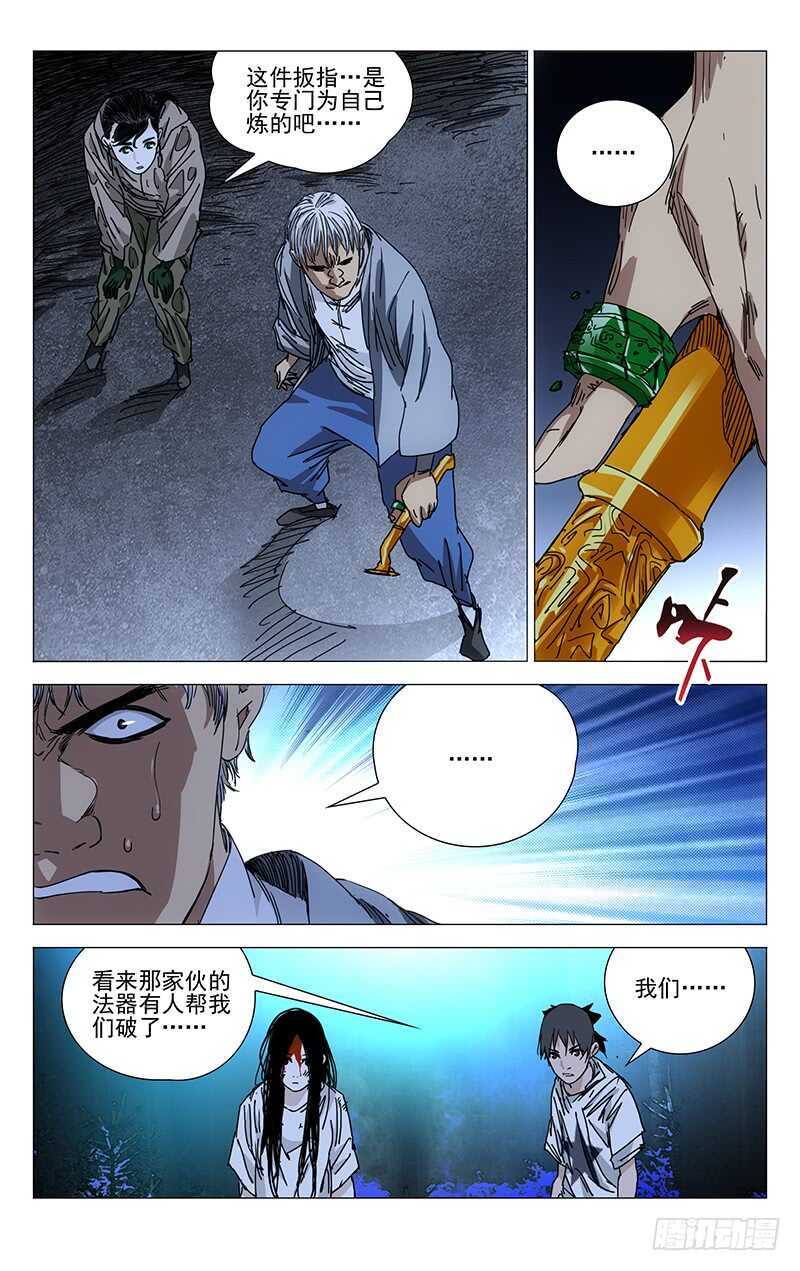 一人之下万人上代表什么生肖漫画,217.别扭2图