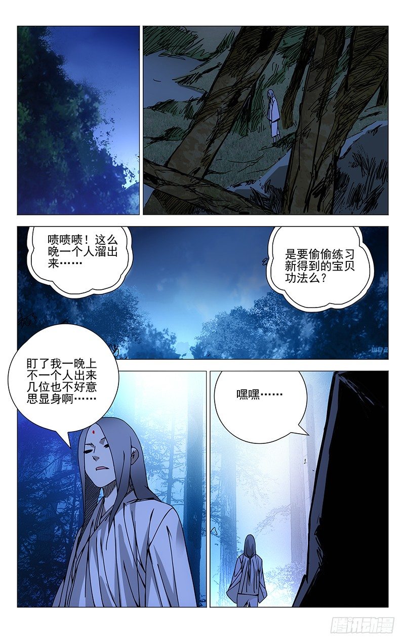 一人之下电影版漫画,144.天师度2图