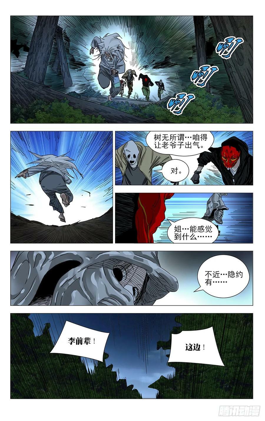 一人之下第4季漫画,6172图