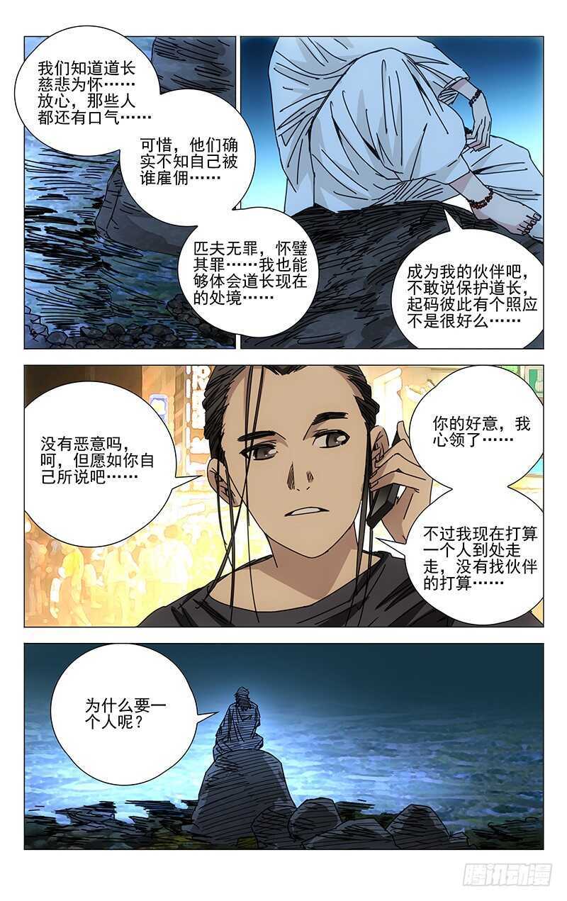 一人之下电视剧漫画,200.神机百炼1图