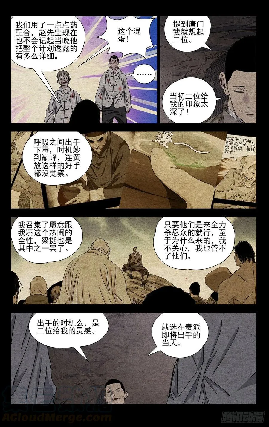 一人之下电视剧漫画,492 最凶险的时刻1图