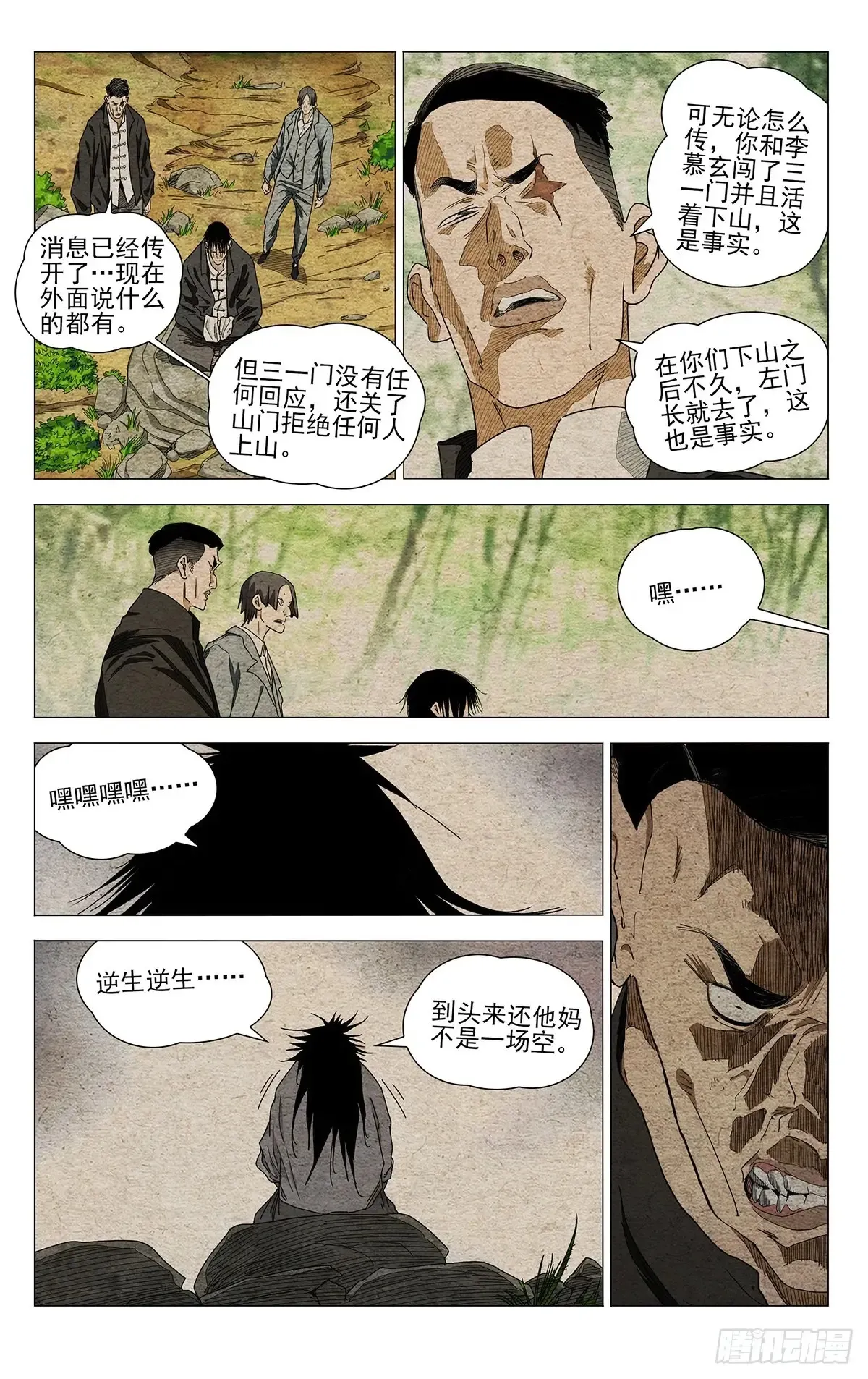 一人之下首测漫画,6611图