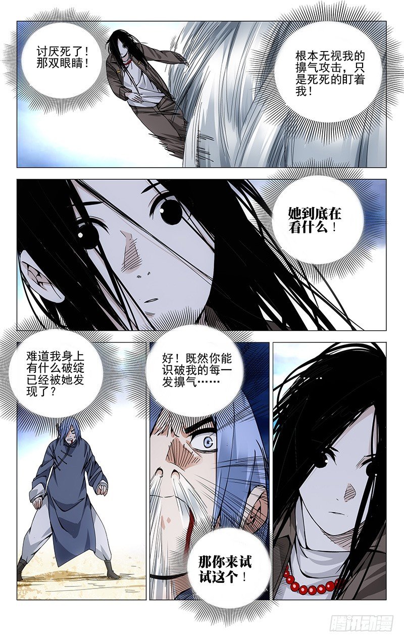 一人之下第四季免费观看完整版漫画,105.不动如山1图