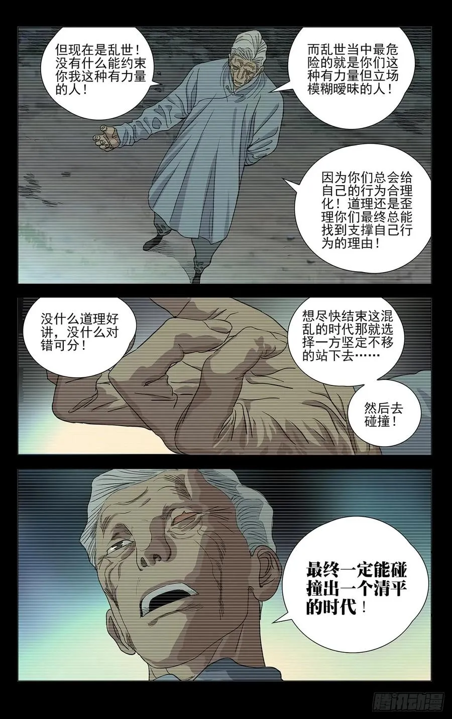 一人之下真人版电视剧星辰影院漫画,464 选择2图