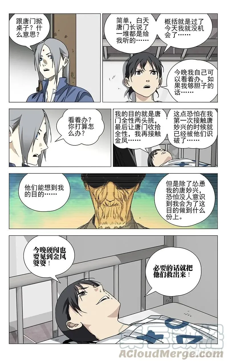 一人之下2漫画,429 张楚岚不行了1图