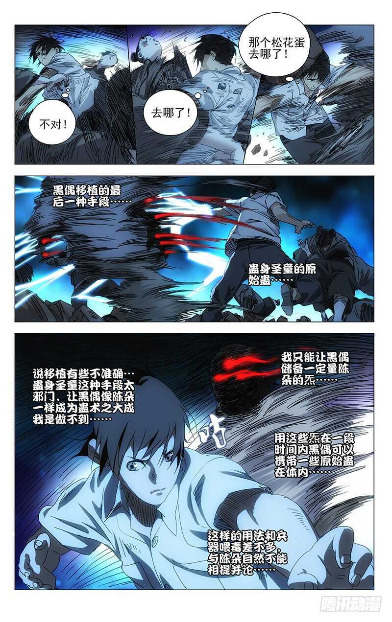 一人之下漫画,288差点被“松花蛋”打出大结局1图