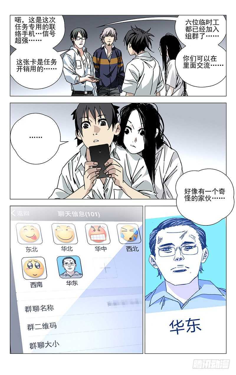 一人之下临时工漫画,202.抢红包要手快1图