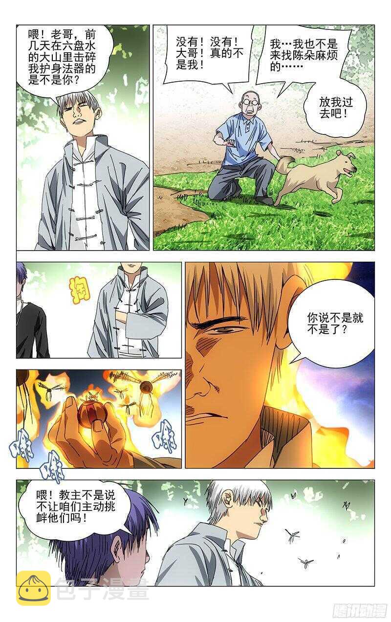 一人之下第1季漫画,241.禽兽2图