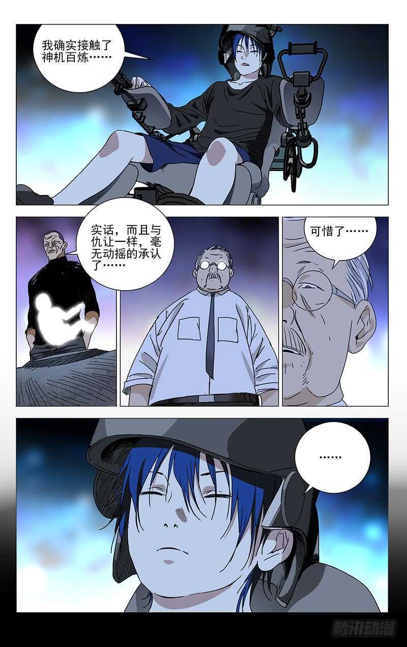 一人之下吧漫画,307 诸葛青与神机百炼2图