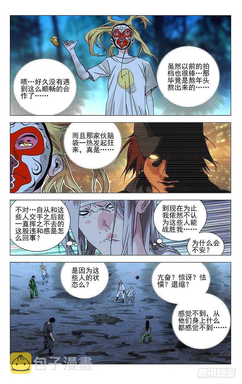 一人之下同人小说漫画,285 你的好叔叔在干什么？1图