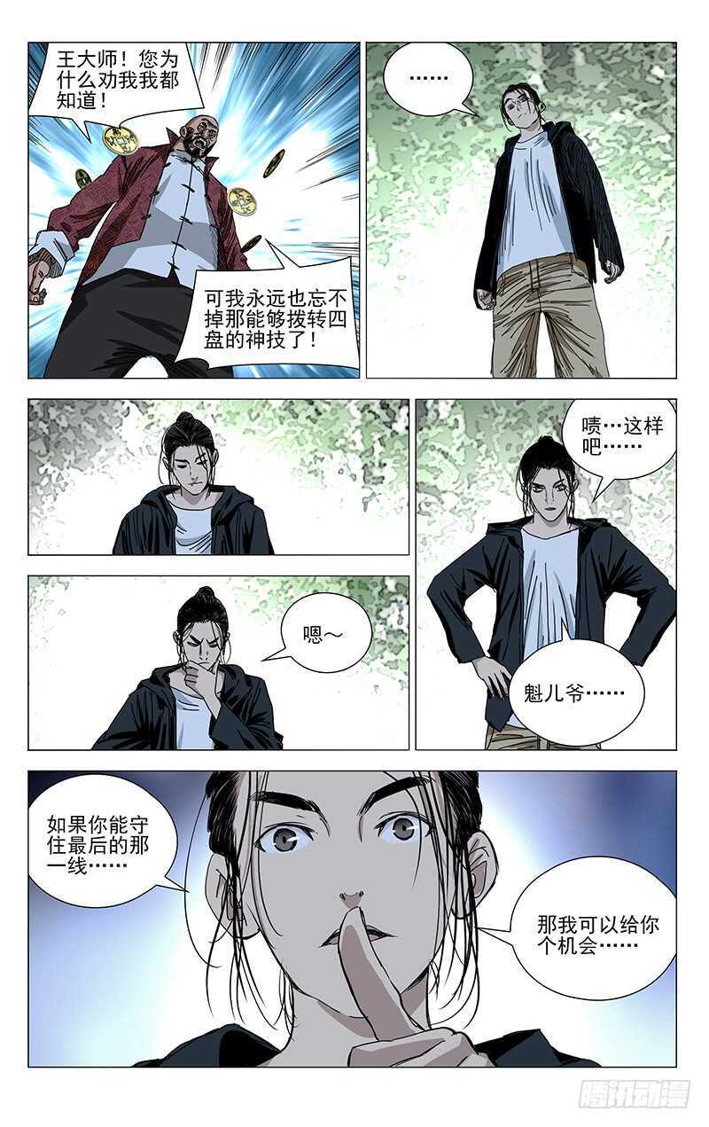 一人之下万人之上的一人指的是谁漫画,376 陈金魁的第一次机会1图