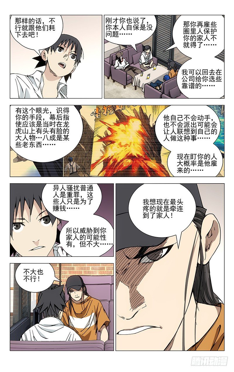 一人之下陈朵漫画,185.坑爹2图