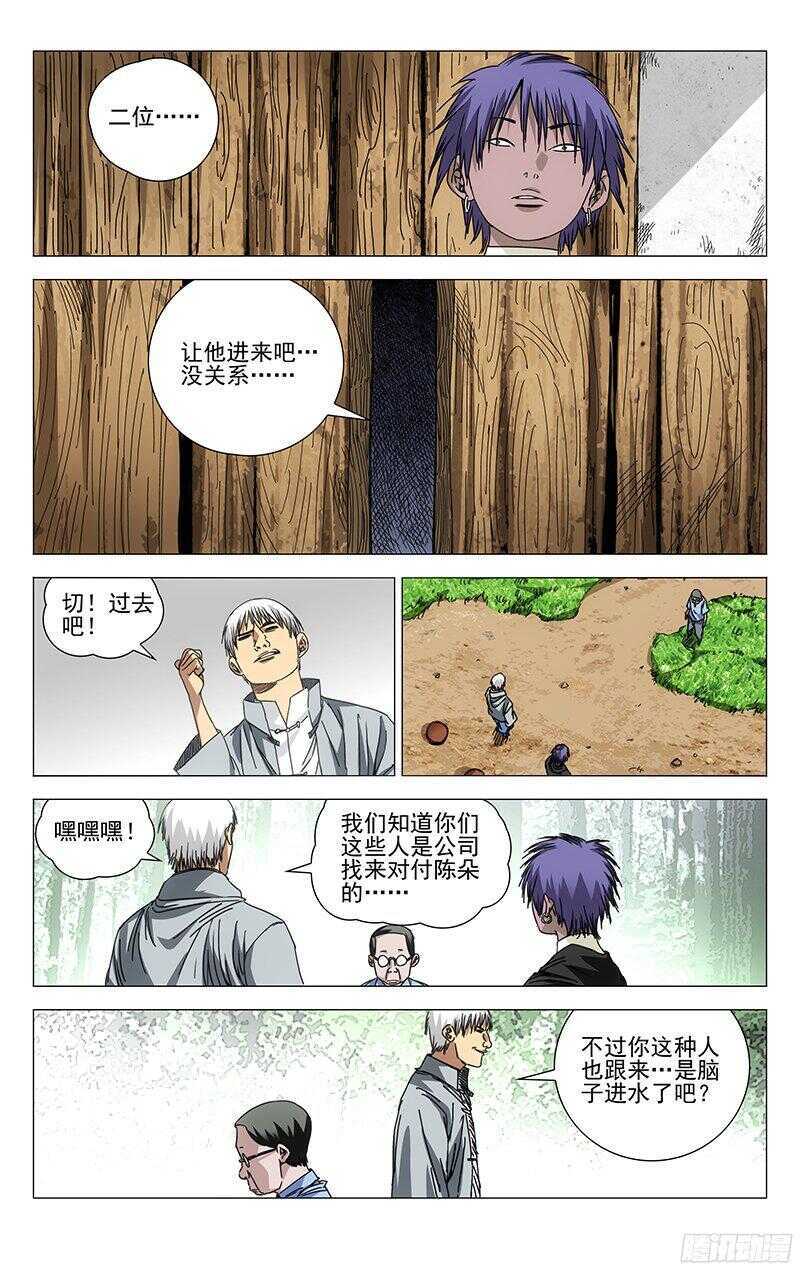 一人之下第三季免费观看全集动漫漫画,241.禽兽2图