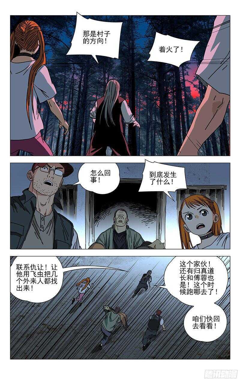 一人之下第3季漫画,267 不怕贼偷就怕贼惦记1图