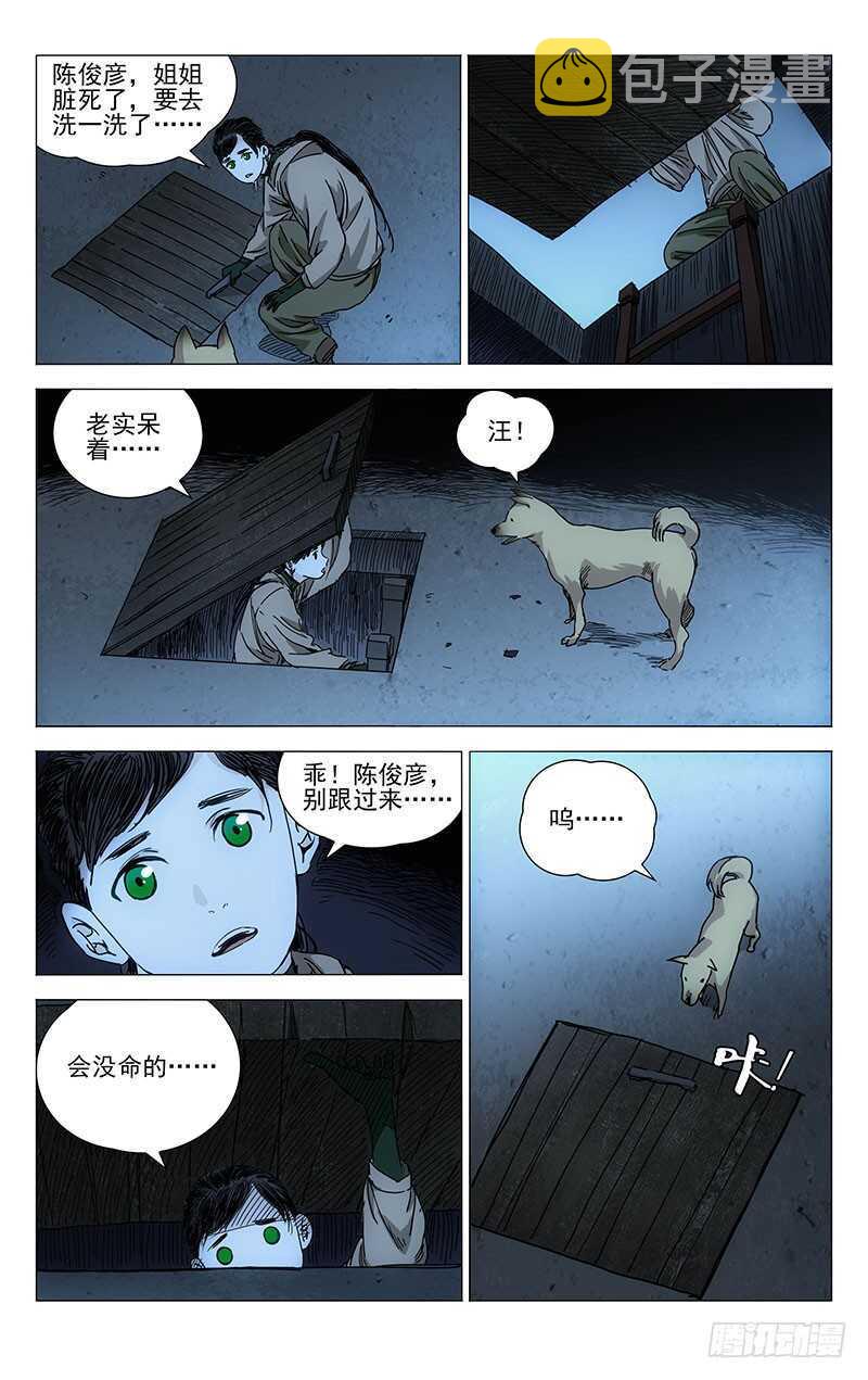 一人之下第3季漫画,230.命格轻贱2图