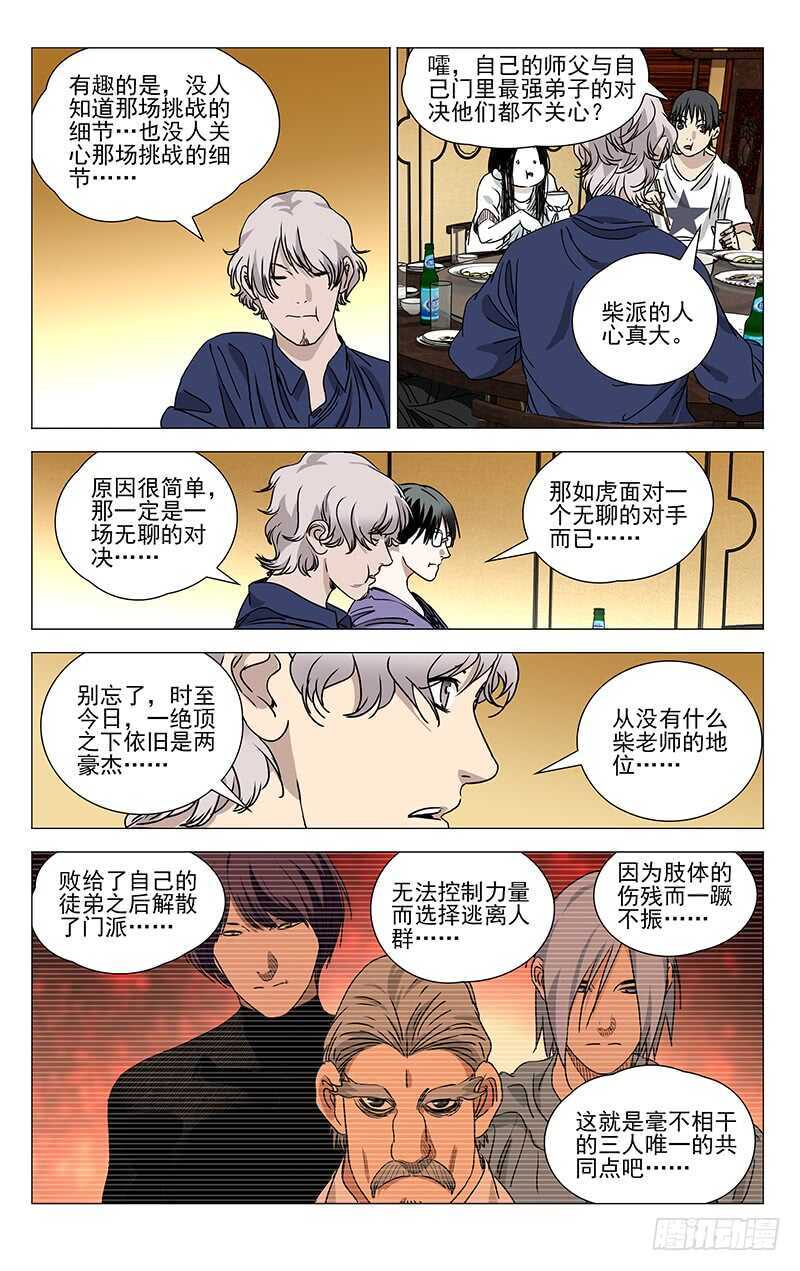 一人之下第三季免费观看全集动漫漫画,401 吕良1图