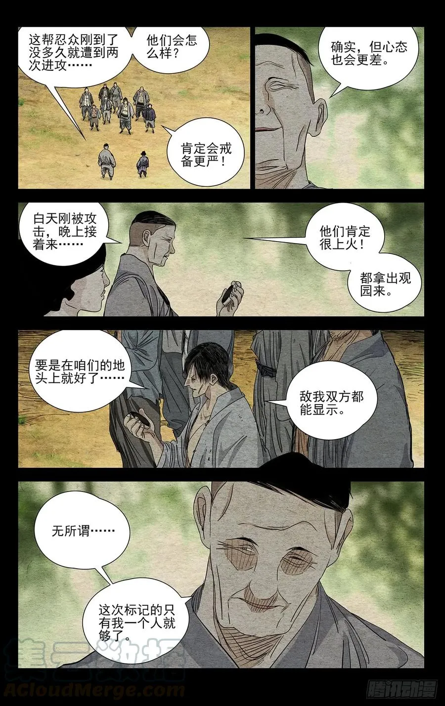 一人之下漫画,473 动手1图