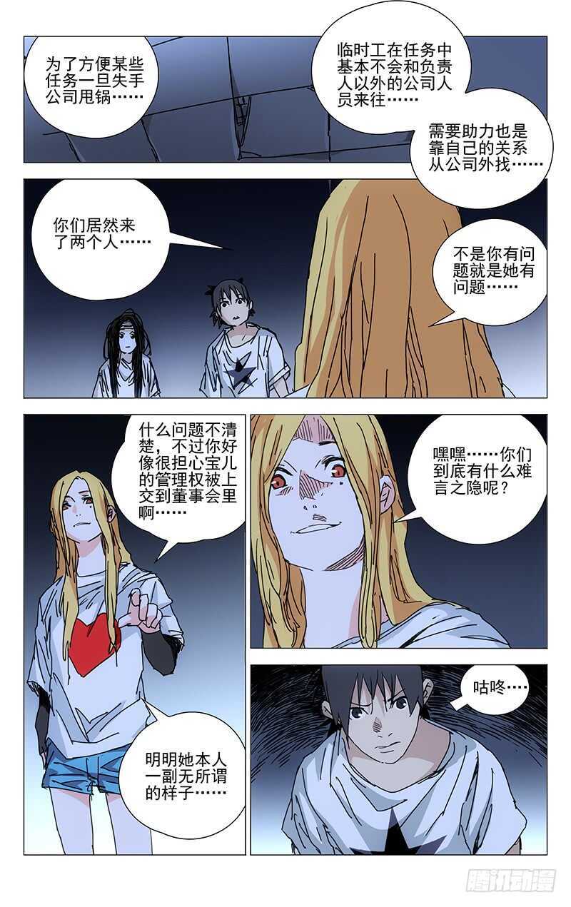 一人之下临时工漫画,219.操刀鬼与刀1图