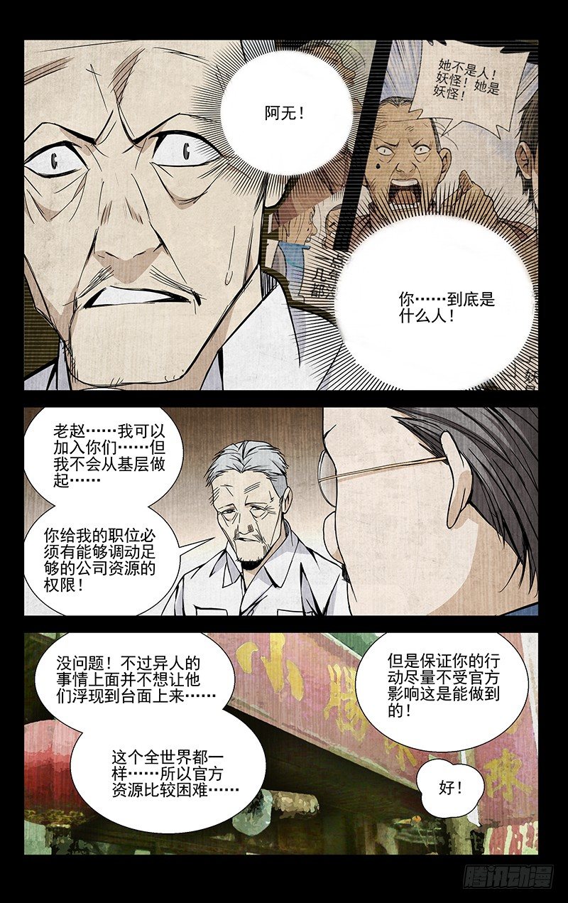 一人之下第4季漫画,50.入世1图