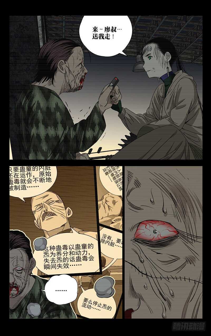 一人之下2电视剧漫画,258.最幸福的事1图