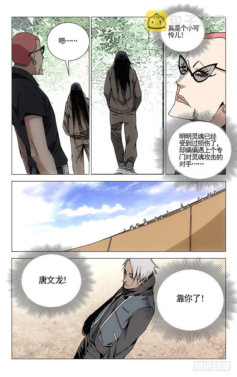 一人之下异人disco漫画,100.对阵唐文龙2图