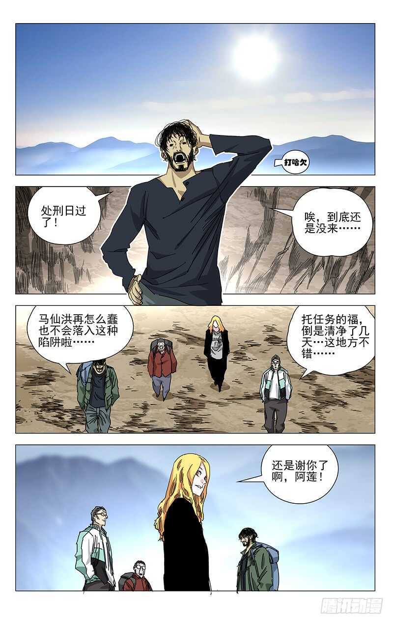 一人之下漫画,381 张楚岚，我来找你了1图