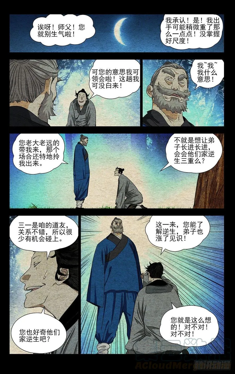 一人之下漫画,523 背后的门道1图