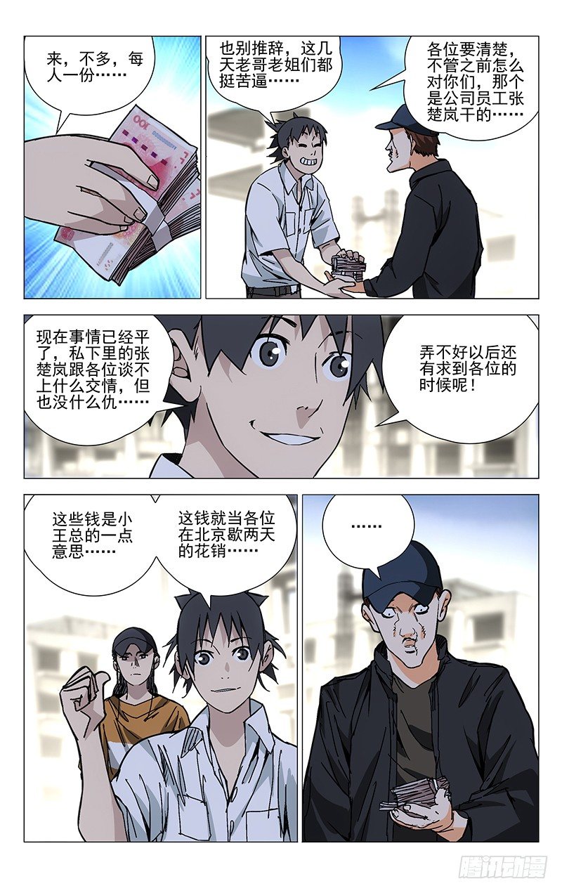 一人之下陈朵漫画,195.怪胎1图