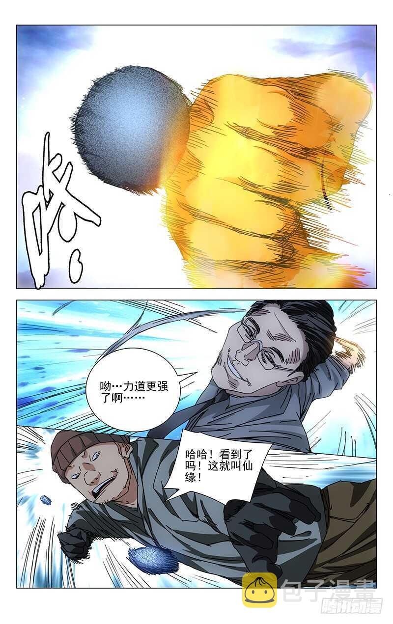 一人之下黑管漫画,214.倾情蛊2图