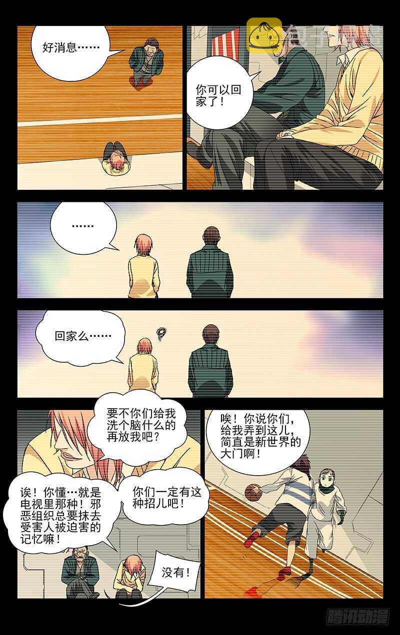 一人之下首测漫画,252.我叫陈朵2图