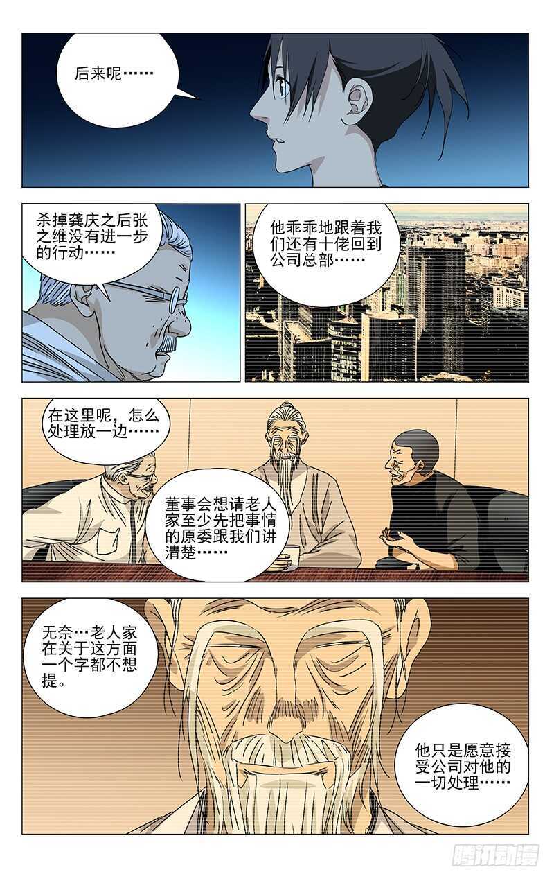 一人之下陈朵漫画,315 十佬会谈1图