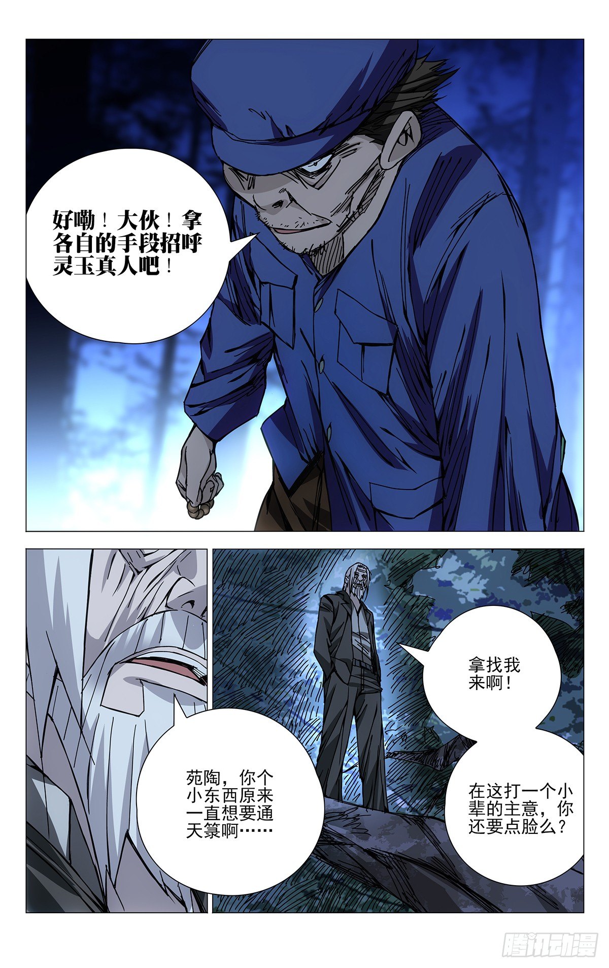 一人之下漫画在线观看免费下拉式漫画 大树漫画,145.想要？找我啊2图