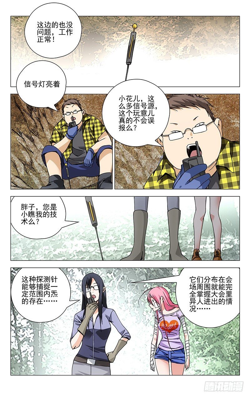 一人之下漫画,128.奥斯卡影帝1图