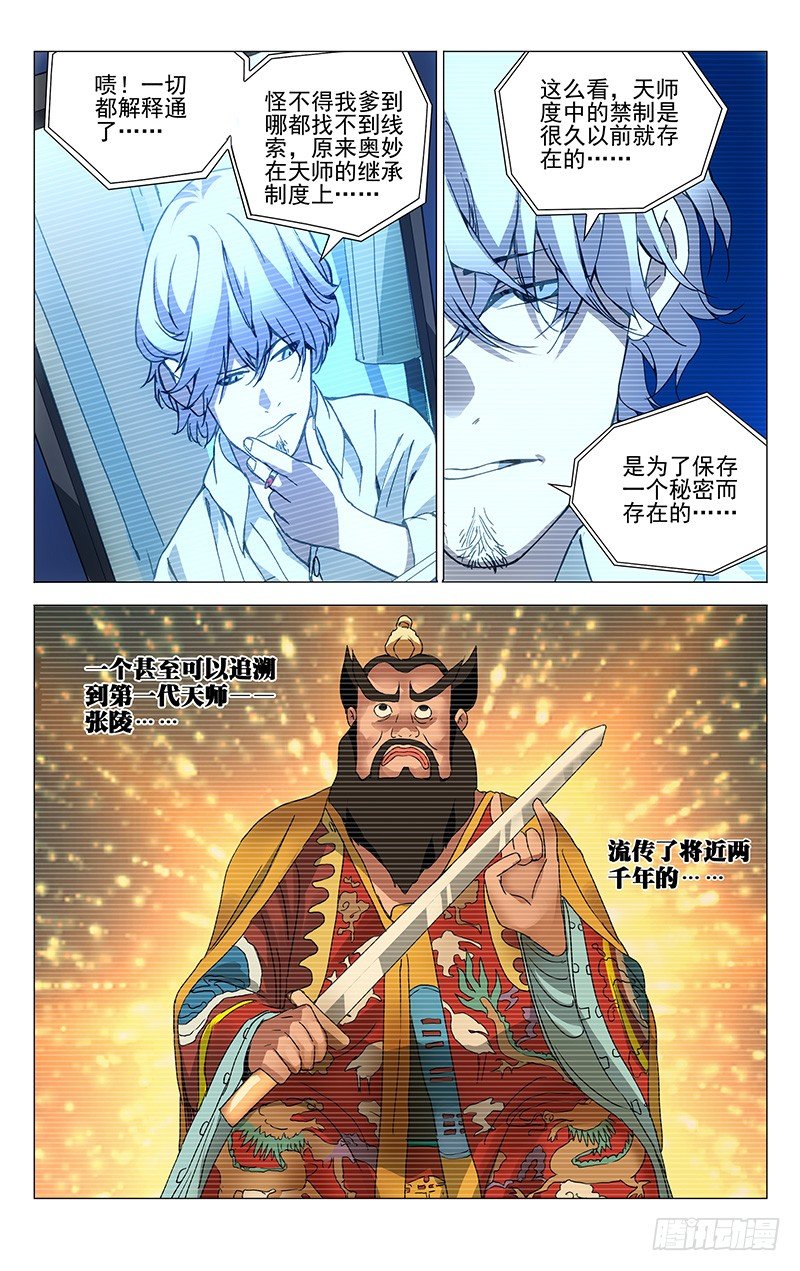 一人之下第四季免费观看完整版漫画,184.没想到吧2图