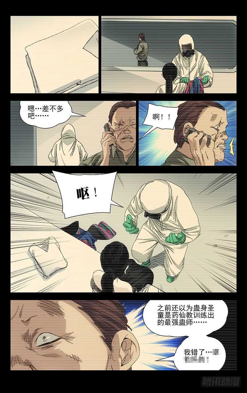 一人之下漫画在线观看免费下拉式漫画 大树漫画,244.蛊的培养皿2图